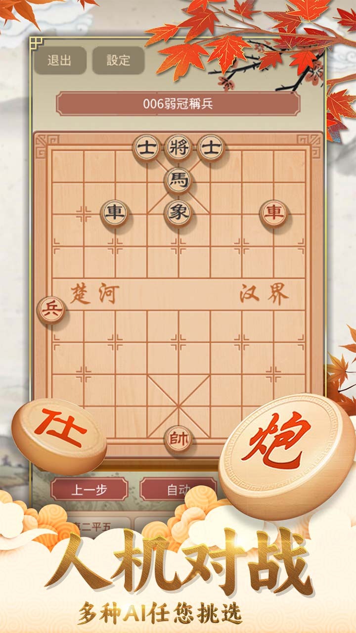 象棋经典版官方版截图