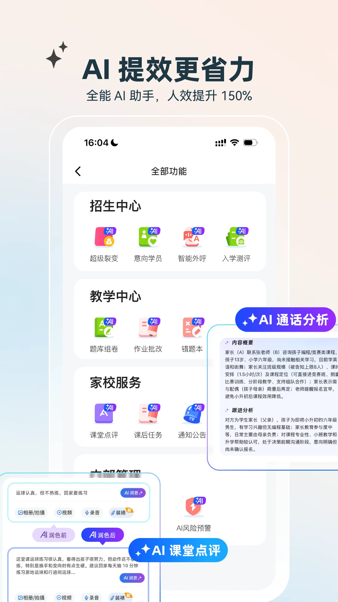 校宝官方版截图