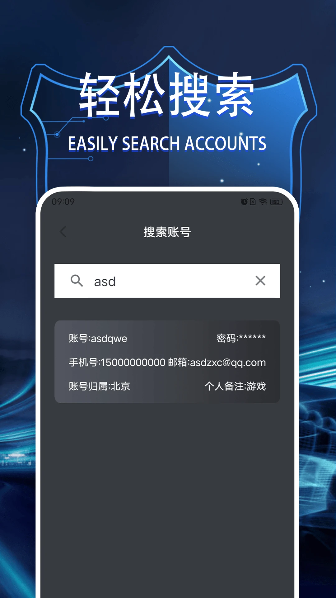 拦截管家