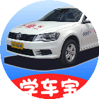 驾考学车宝