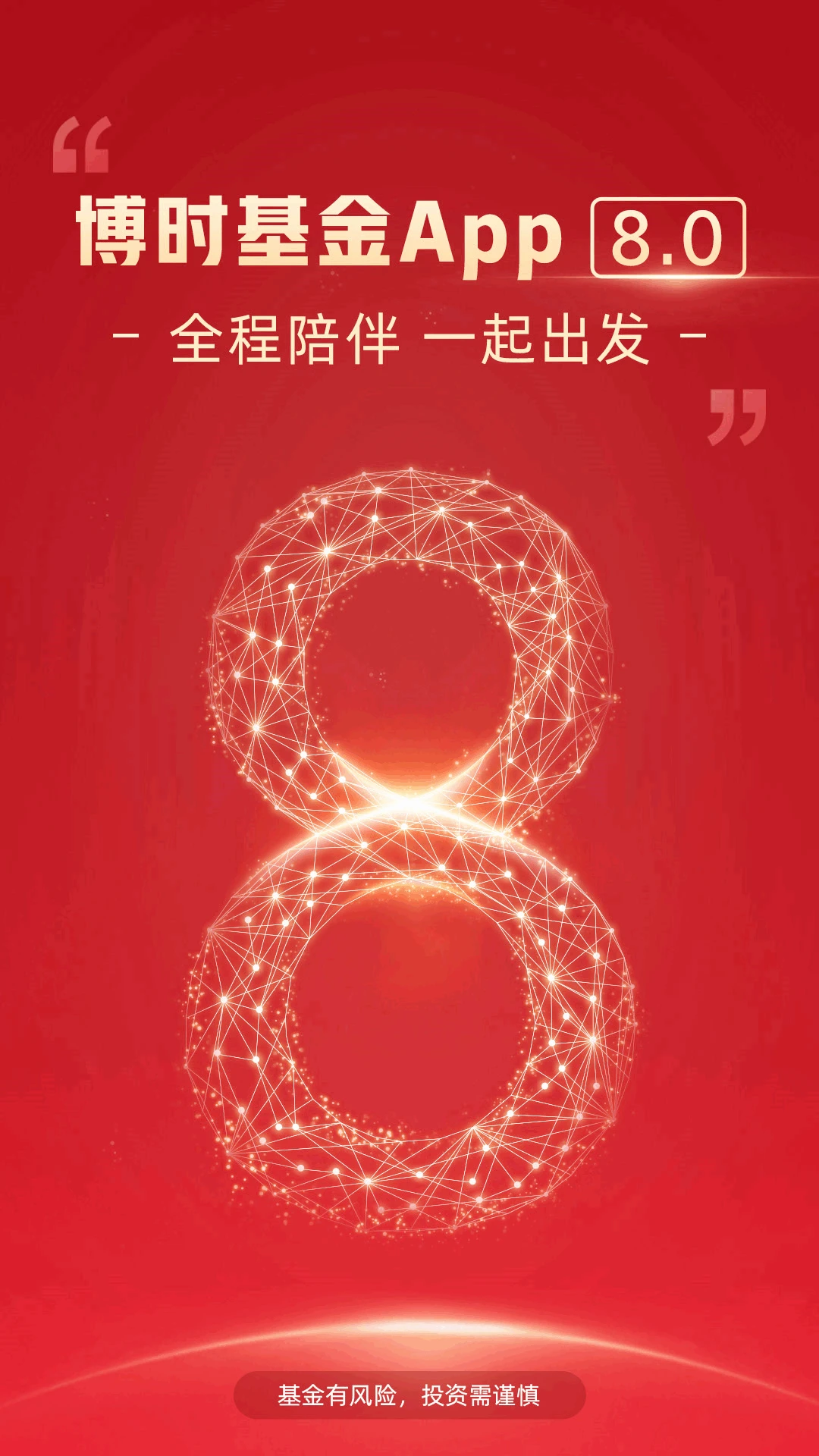 博时基金官方版截图