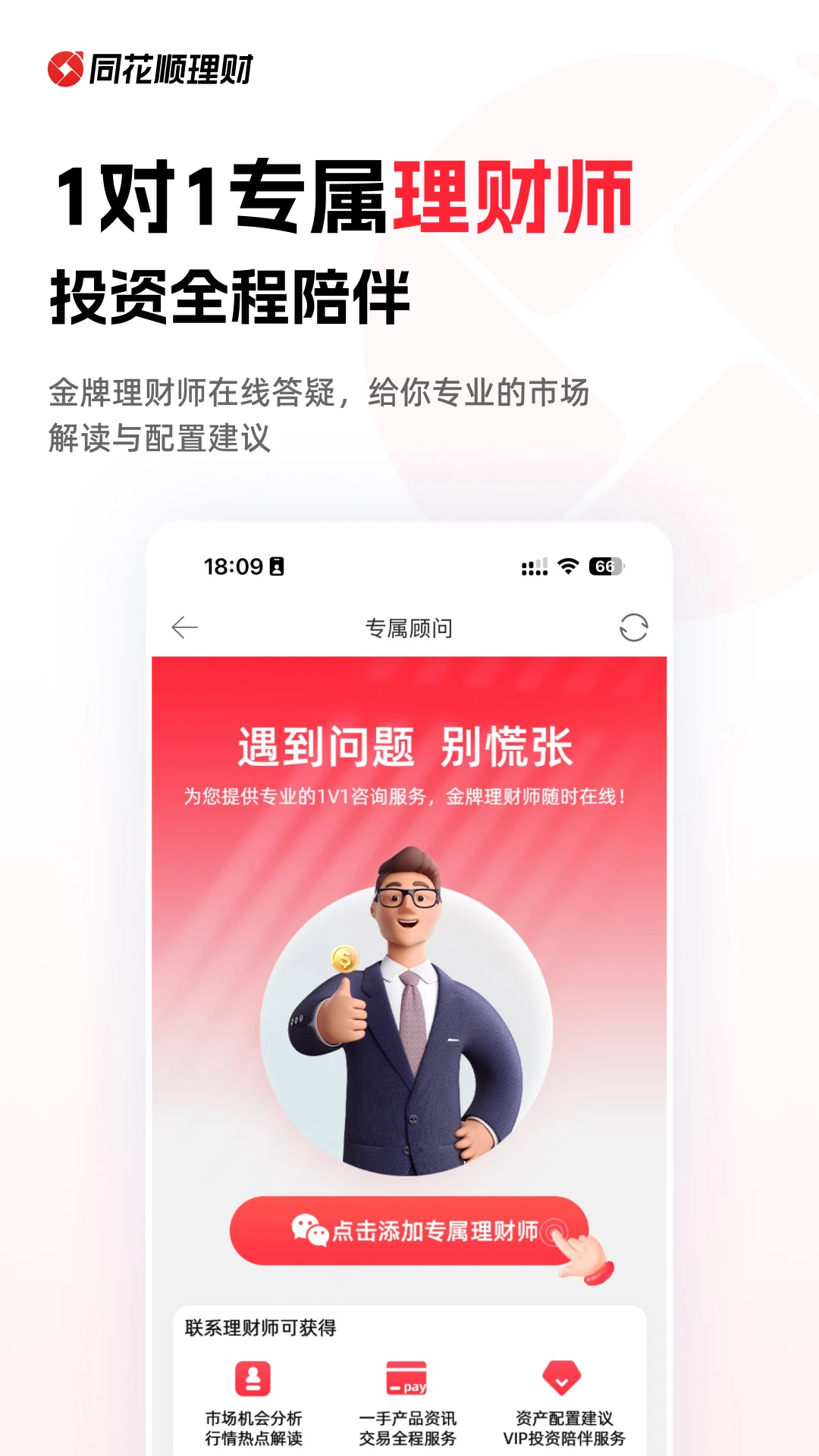 同花顺爱基金官方版截图