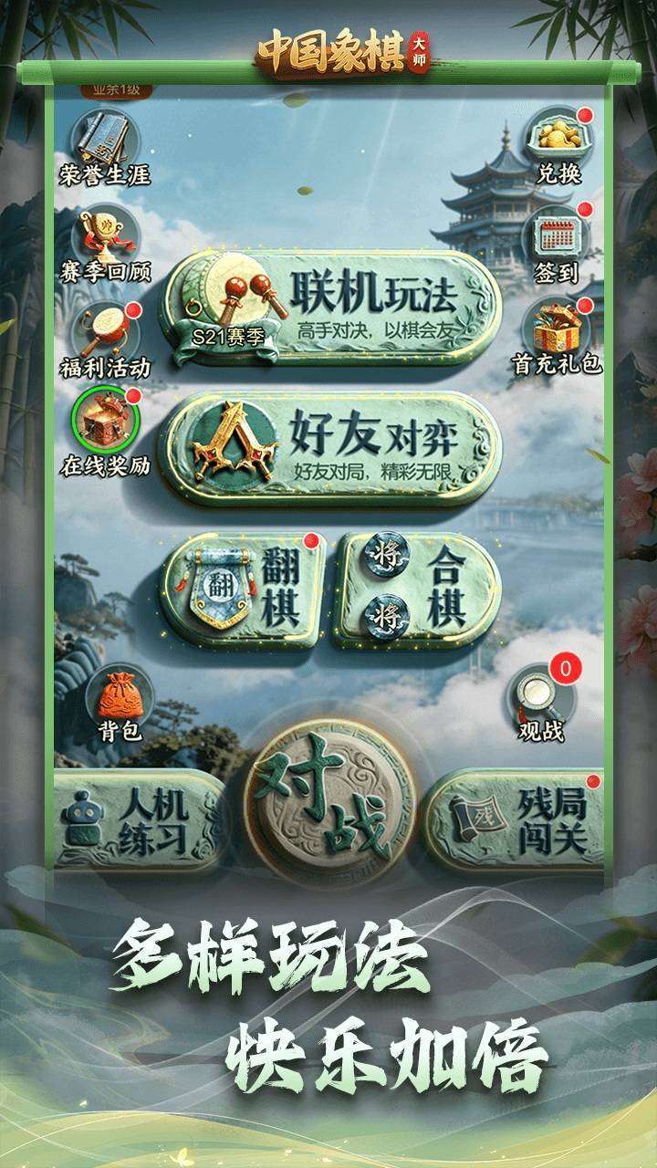 中国象棋大师官方版截图