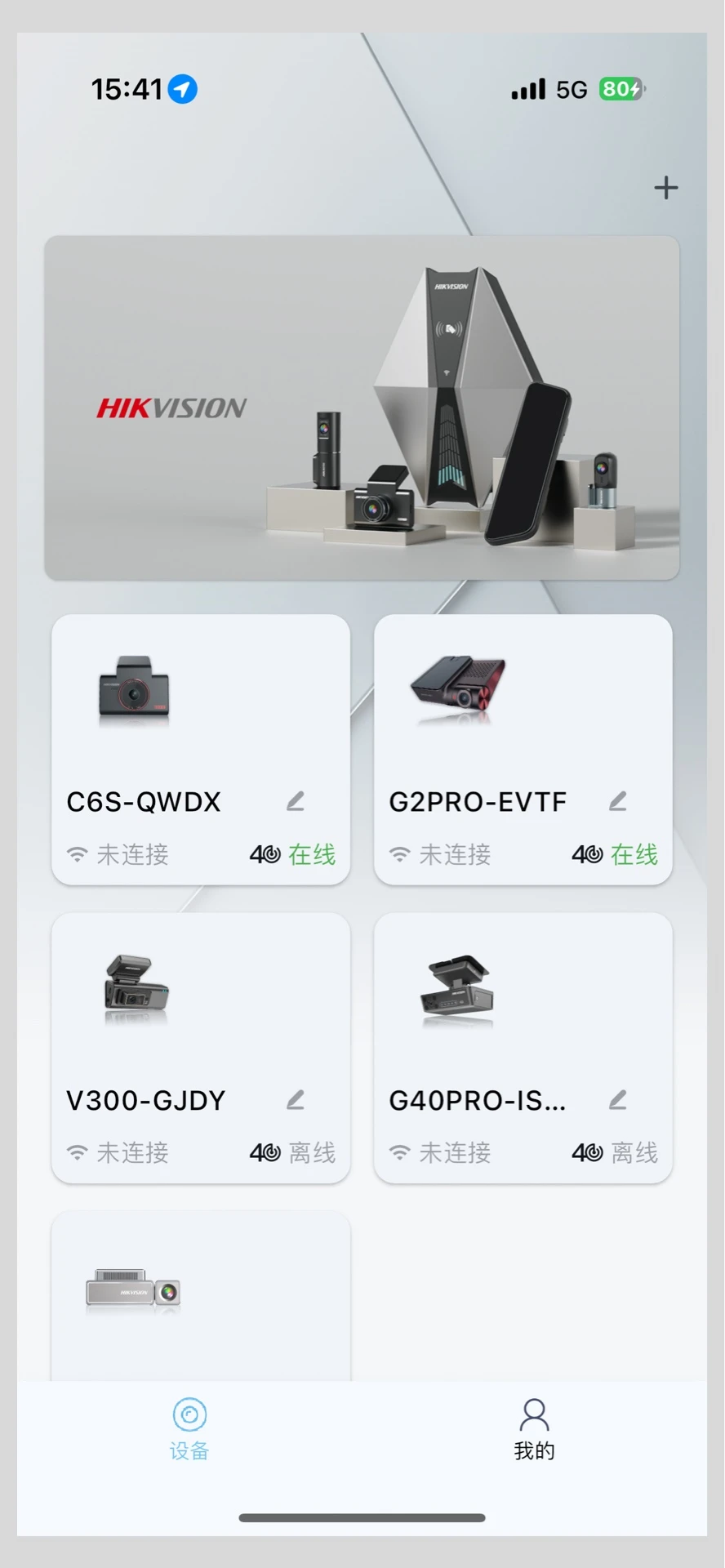 海康慧眼官方版截图