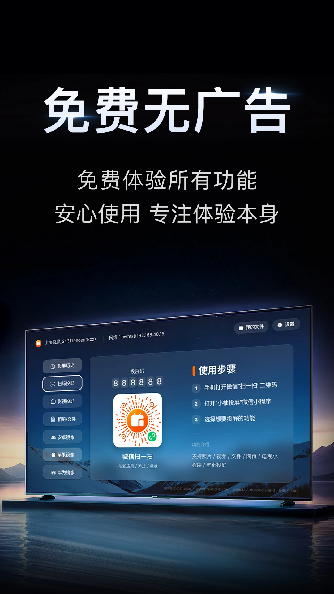 小柚投屏官方版截图