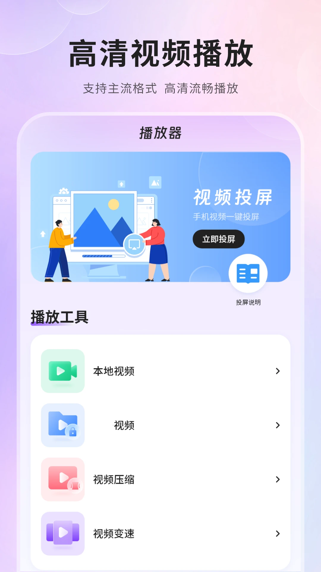 投屏助手官方版截图