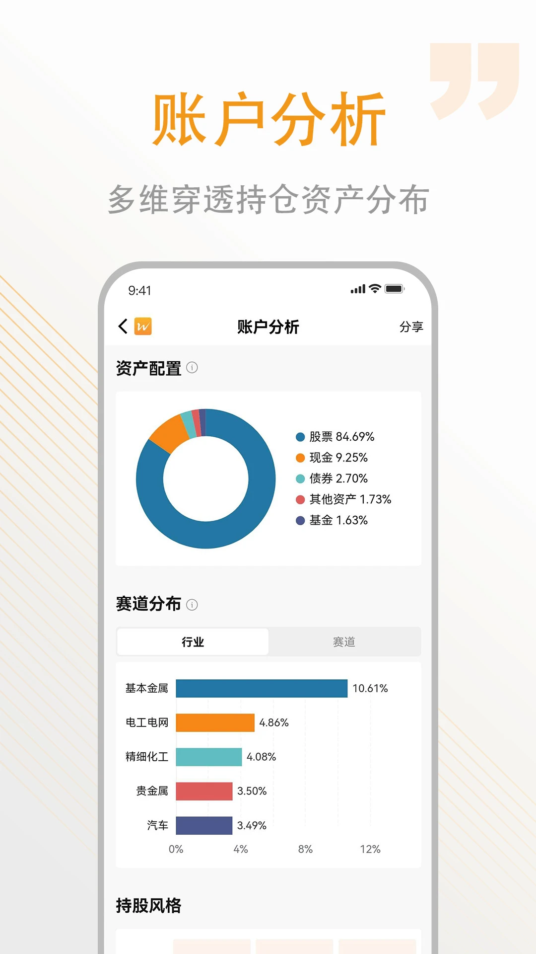 万得基金官方版截图
