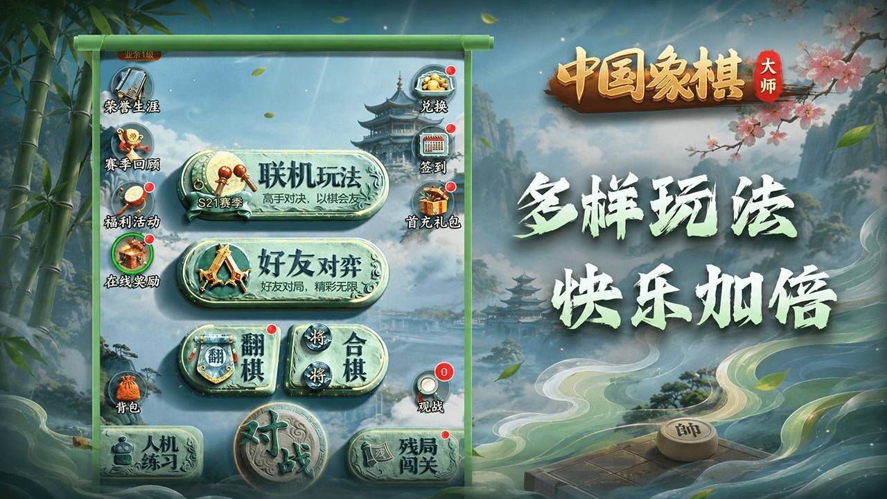 中国象棋大师