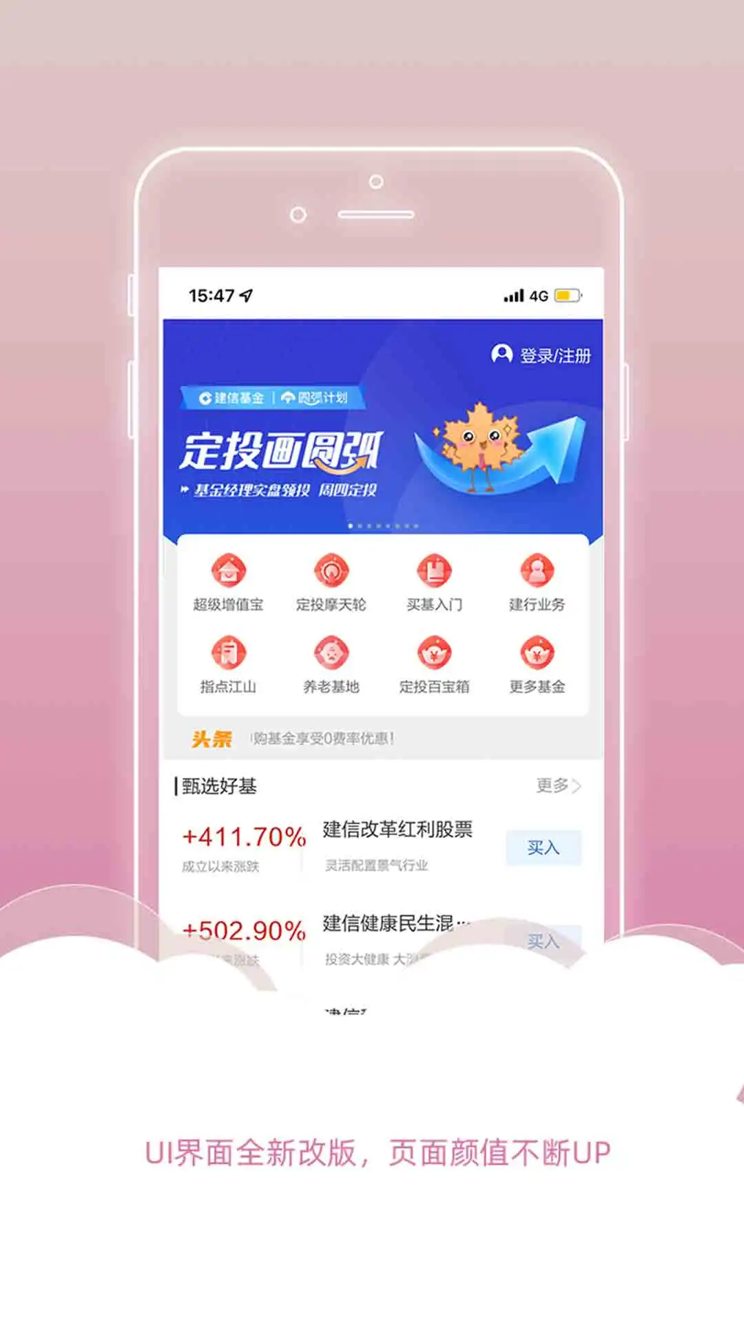 建信基金官方版截图