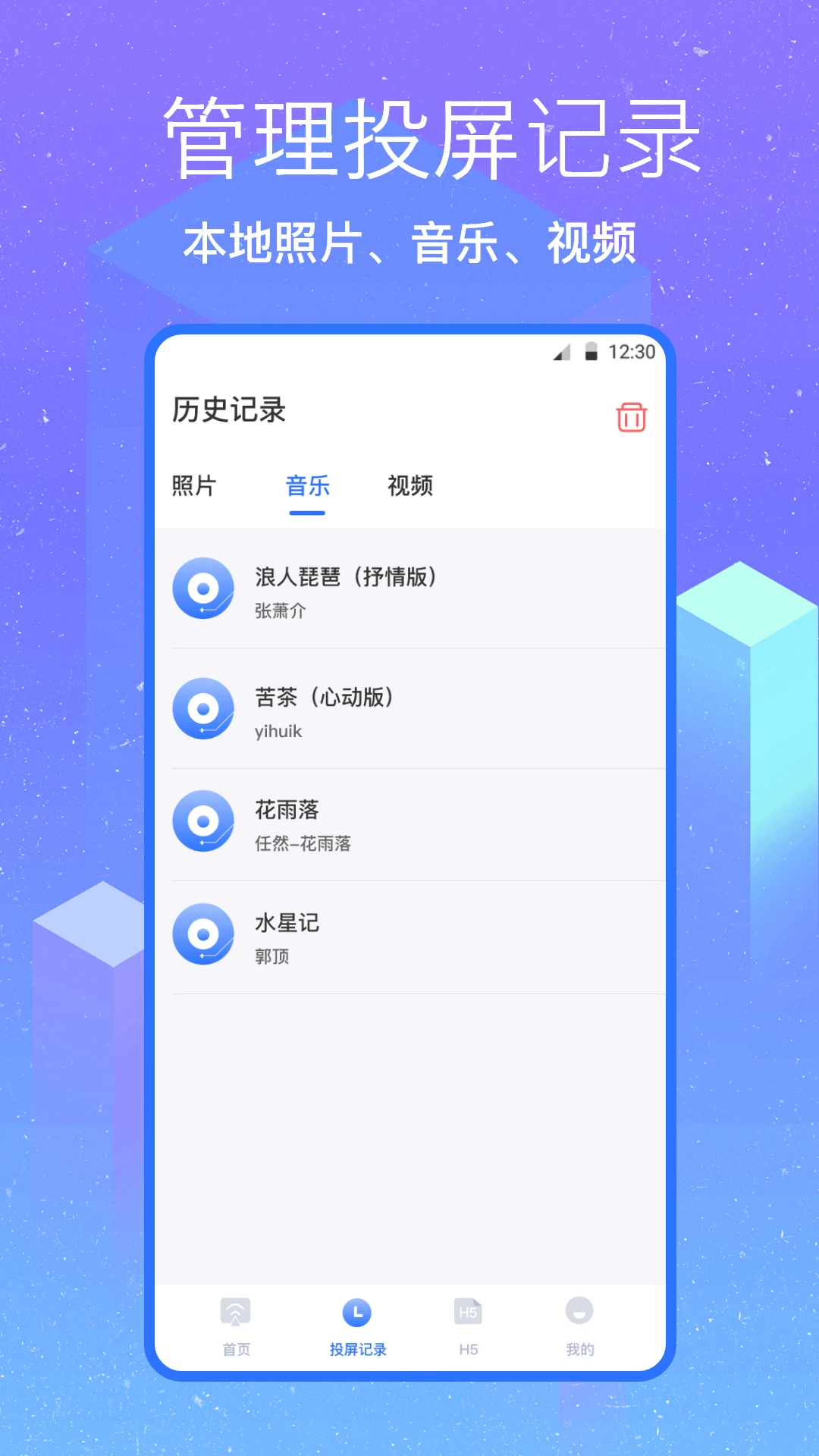 无线投屏助手官方版截图