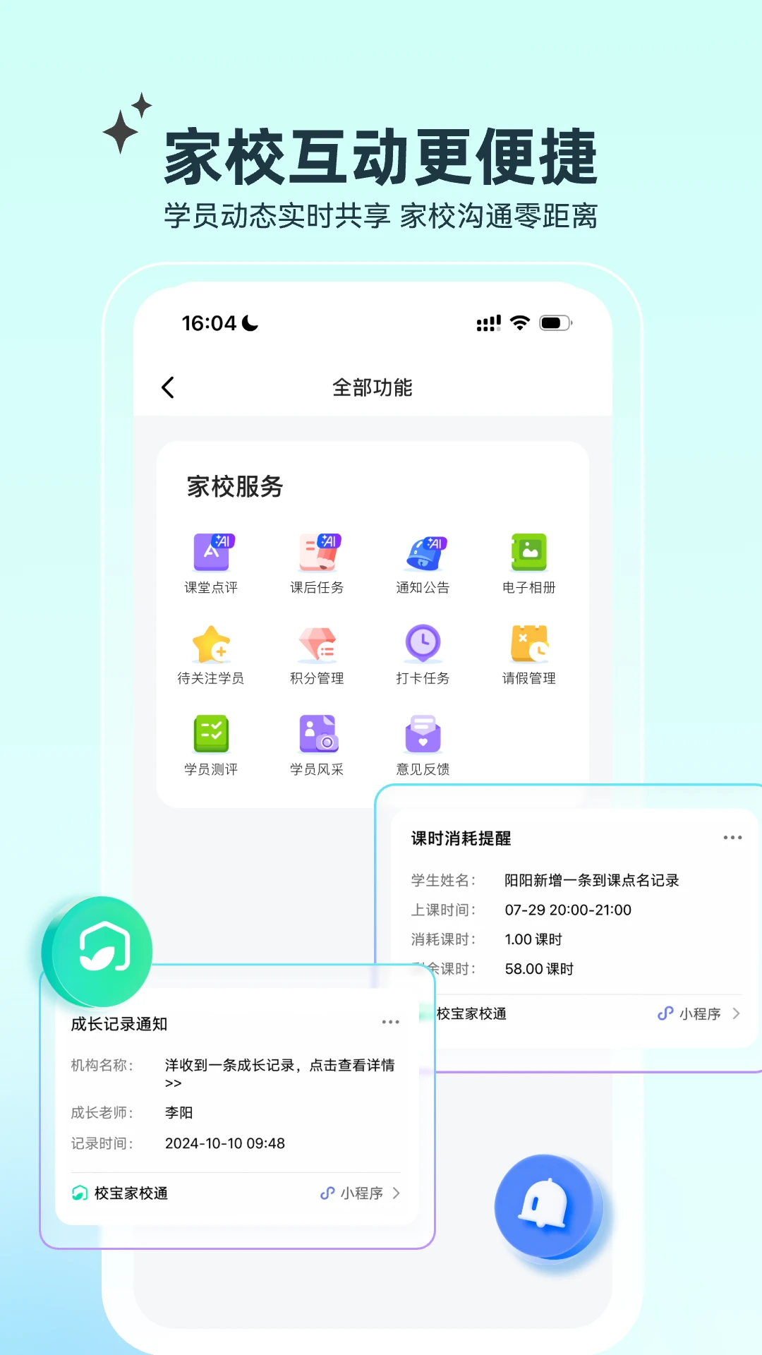 校宝官方版截图