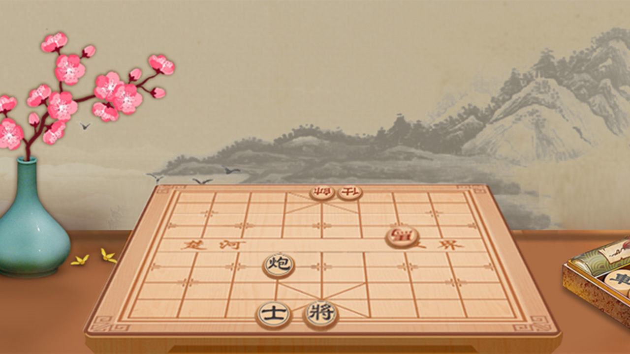 象棋经典版官方版截图