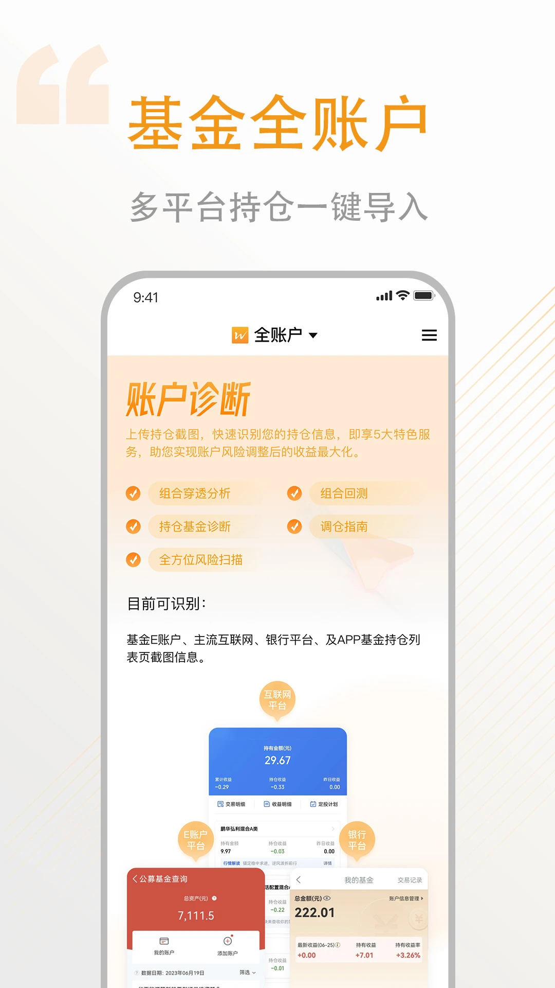 万得基金官方版截图