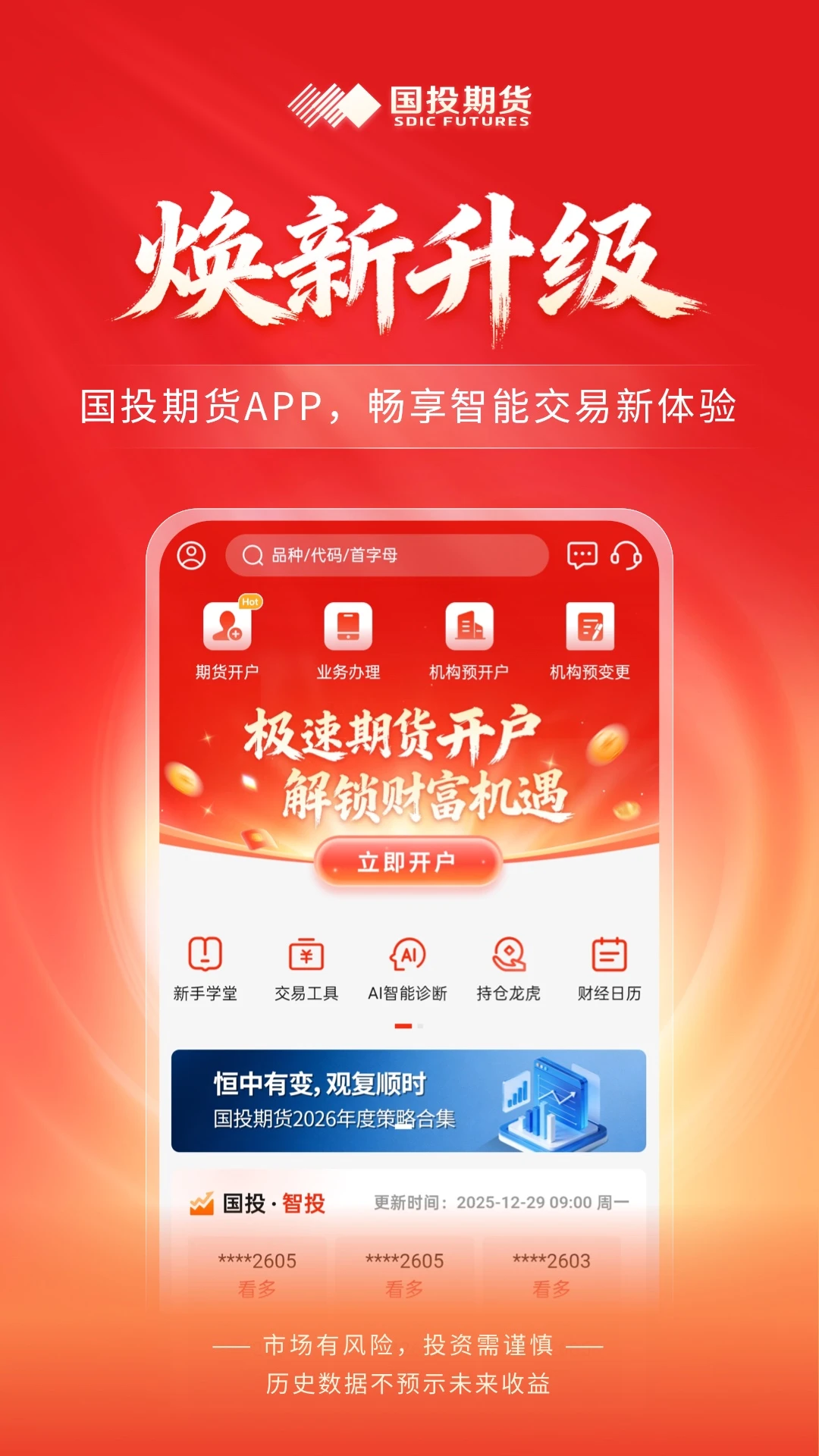 国投期货官方版截图