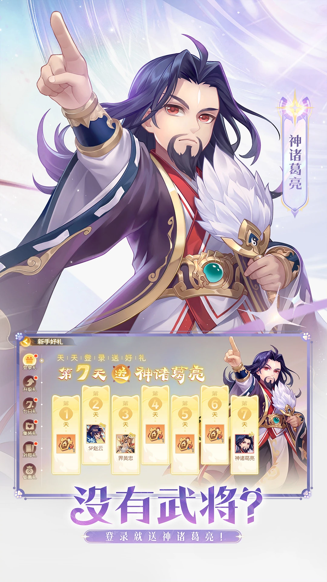 欢乐三国杀官方版截图