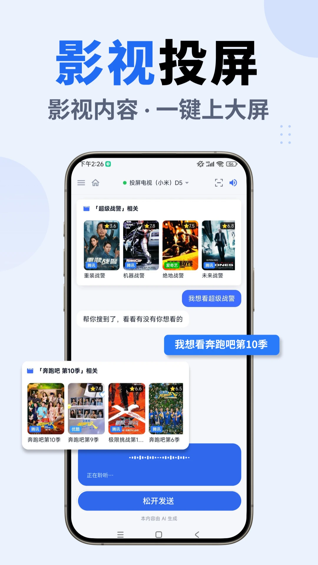 乐播投屏官方版截图