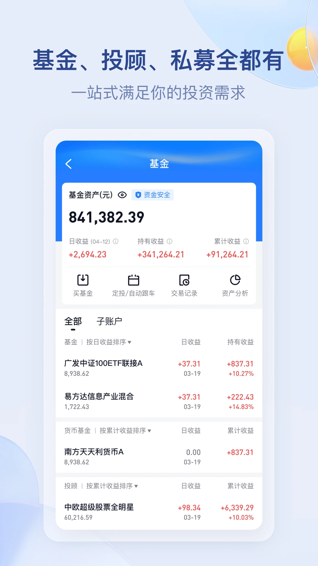 雪球基金官方版截图