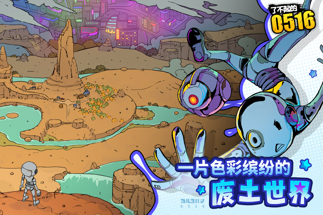 了不起的0516官方版截图