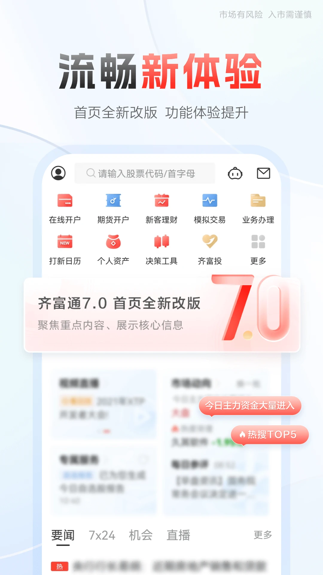 中泰齐富通官方版截图