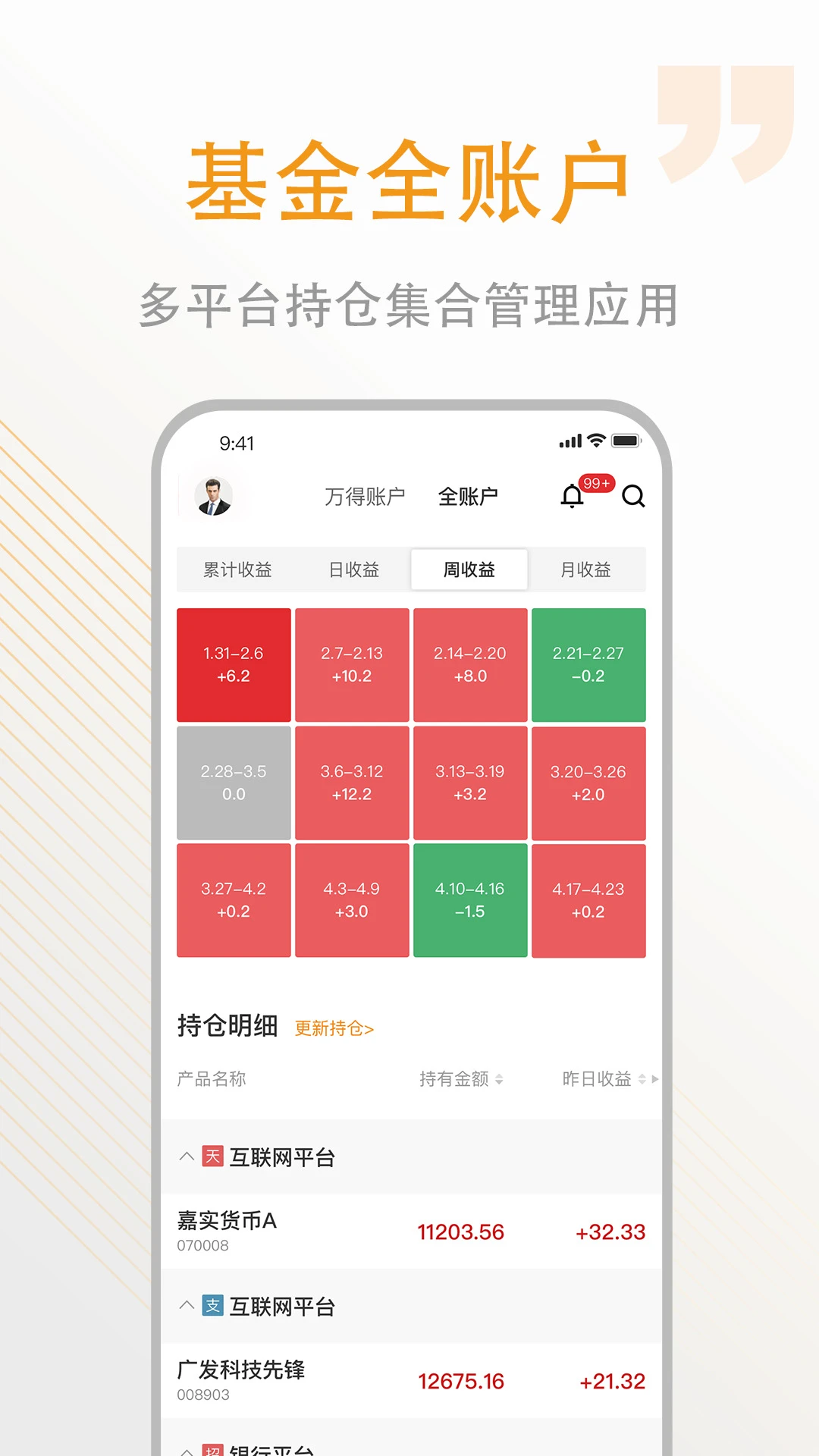 万得基金官方版截图