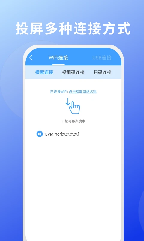EV投屏官方版截图