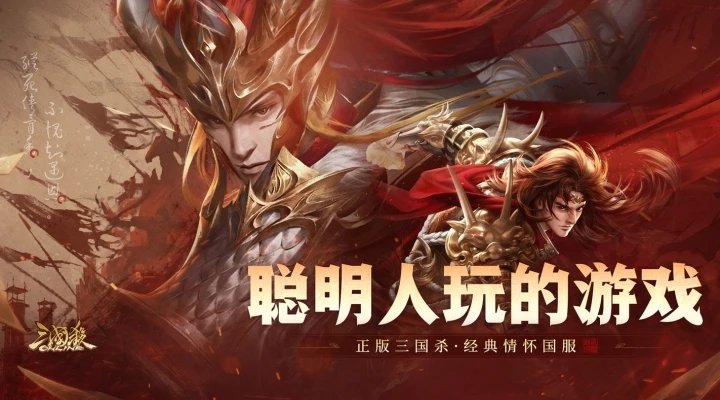 三国杀OL互通版官方版截图