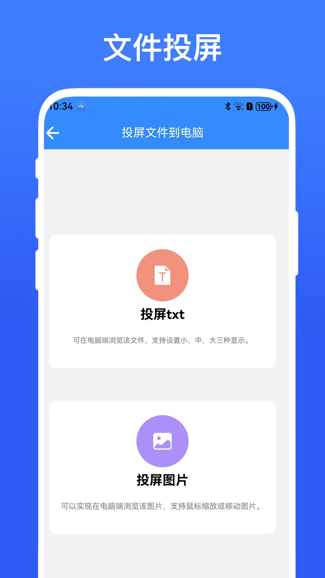 投屏小助手官方版截图