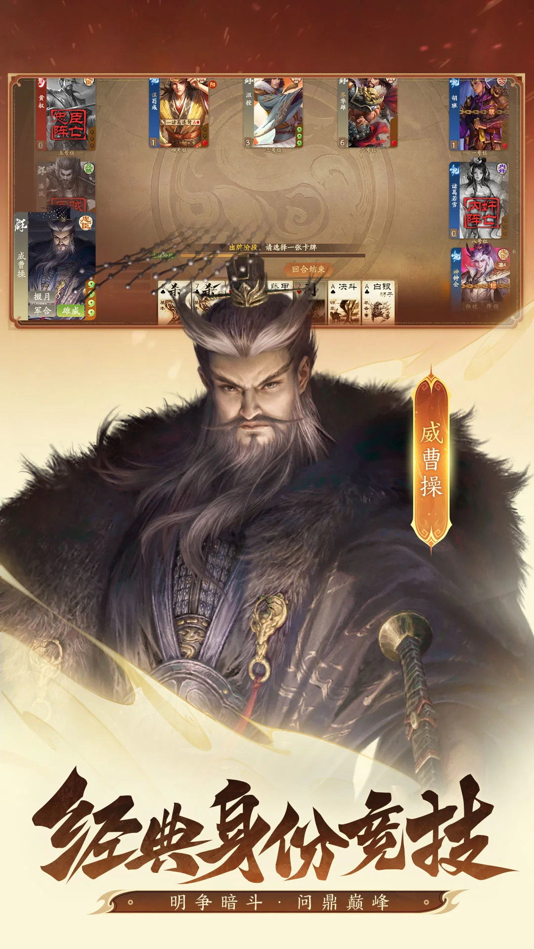 三国杀:一将成名官方版截图