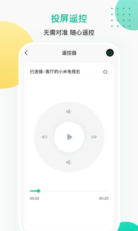 投屏iCasting万能遥控
