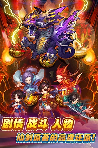 仙剑奇侠传官方手游官方版截图