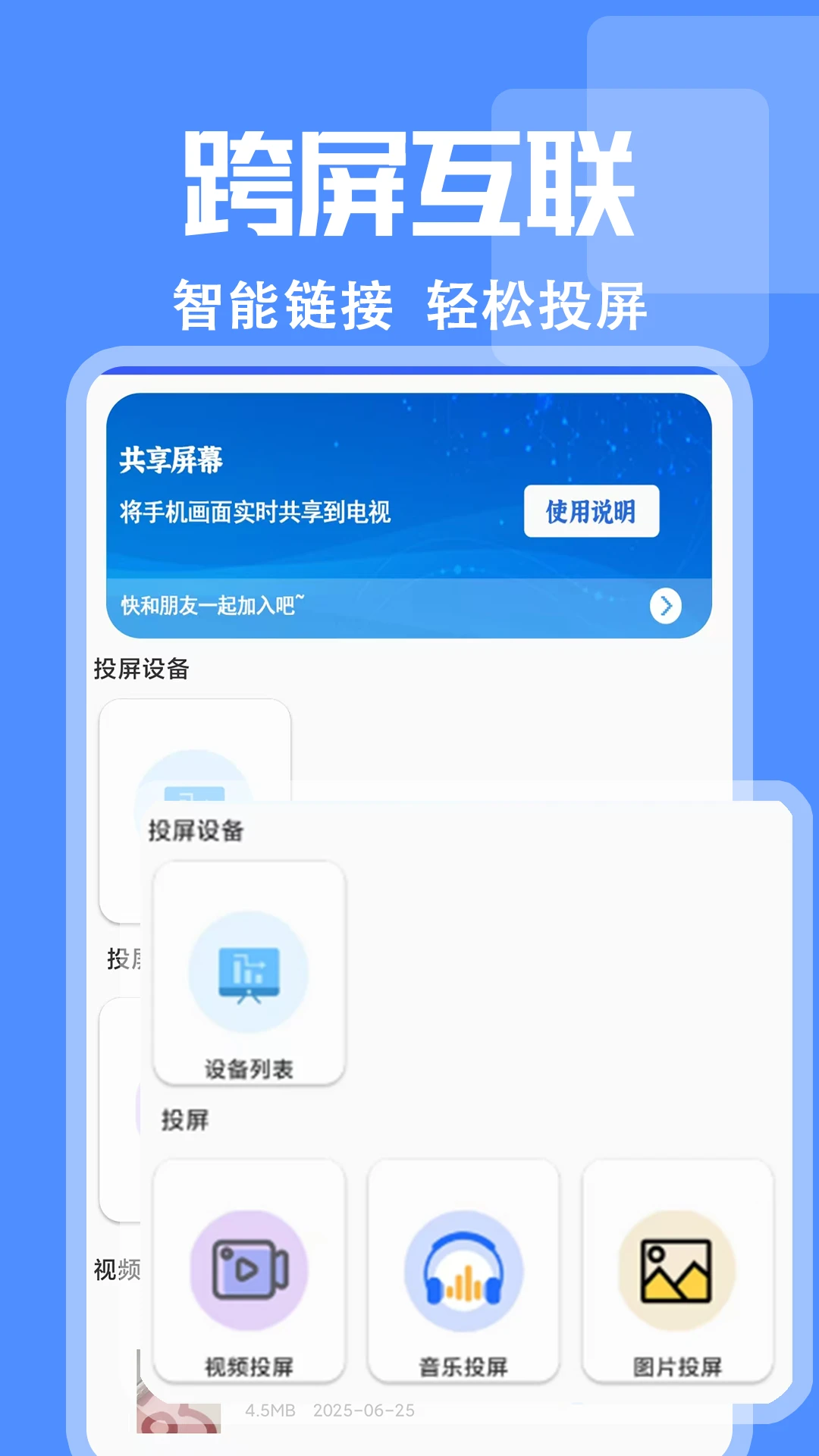 投屏+