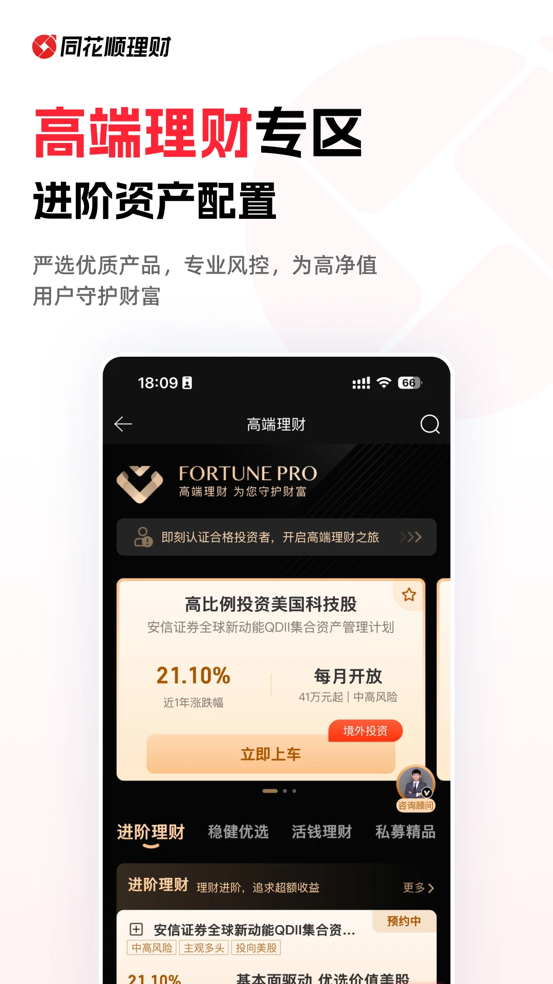 同花顺爱基金官方版截图