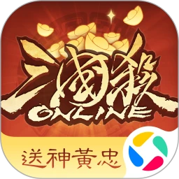 三国杀OL互通版