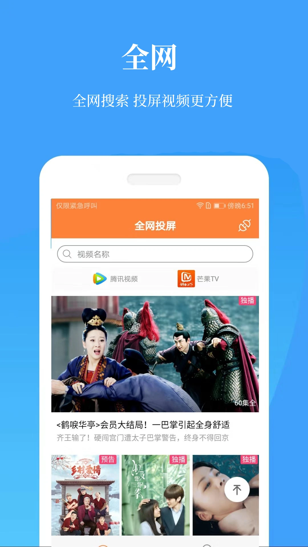 投屏神器官方版截图