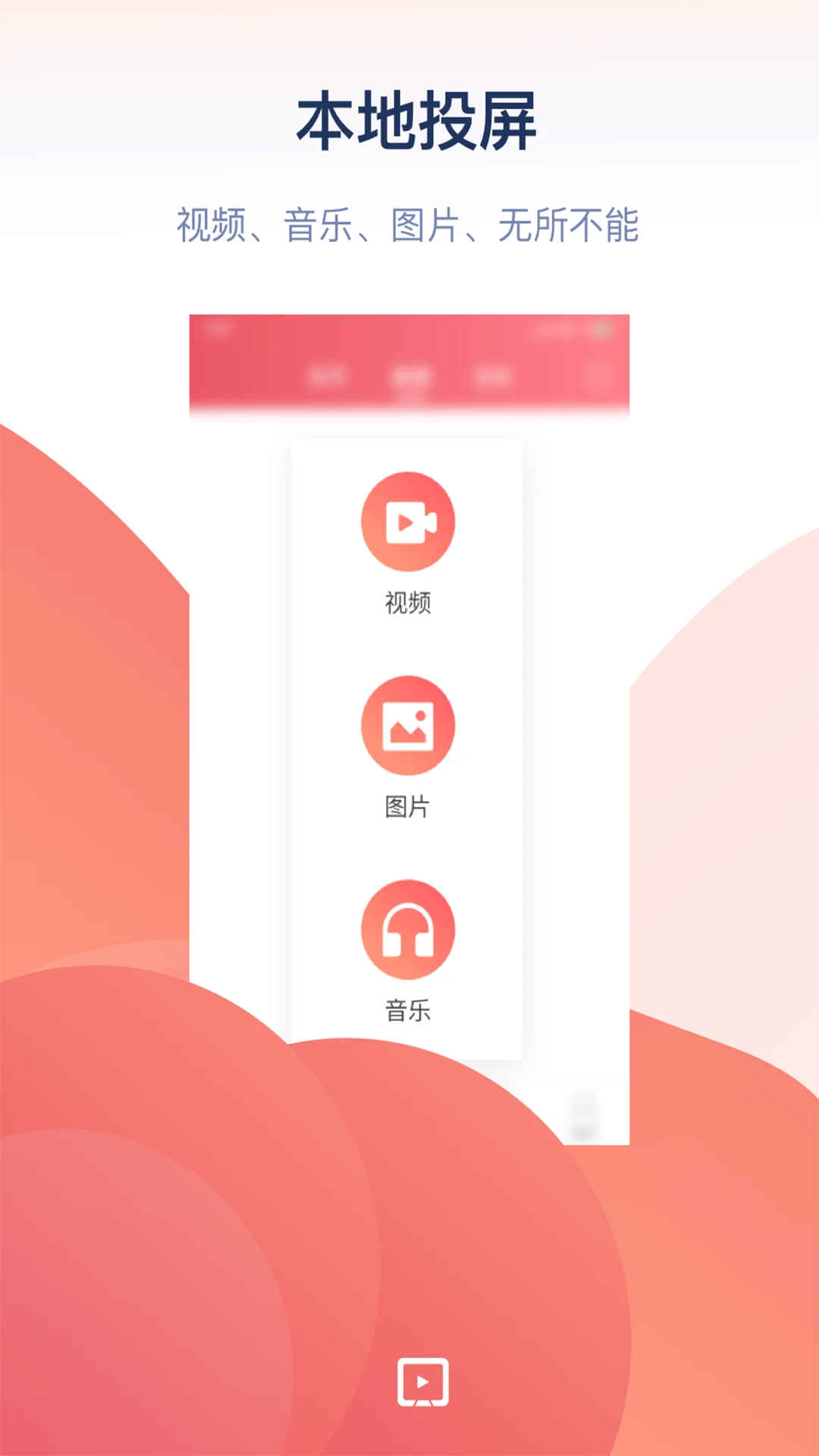 万能投屏官方版截图