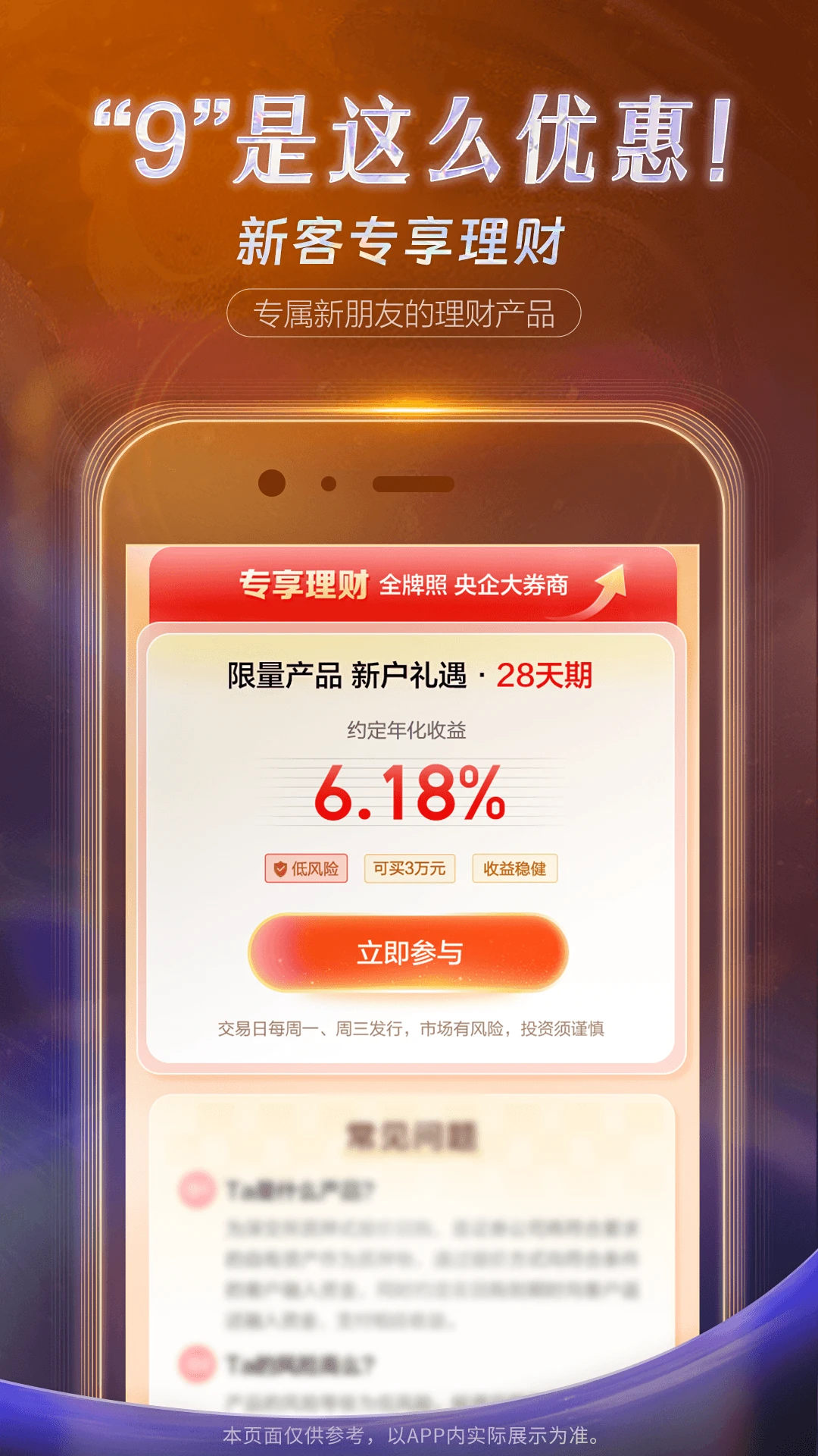 国投证券官方版截图