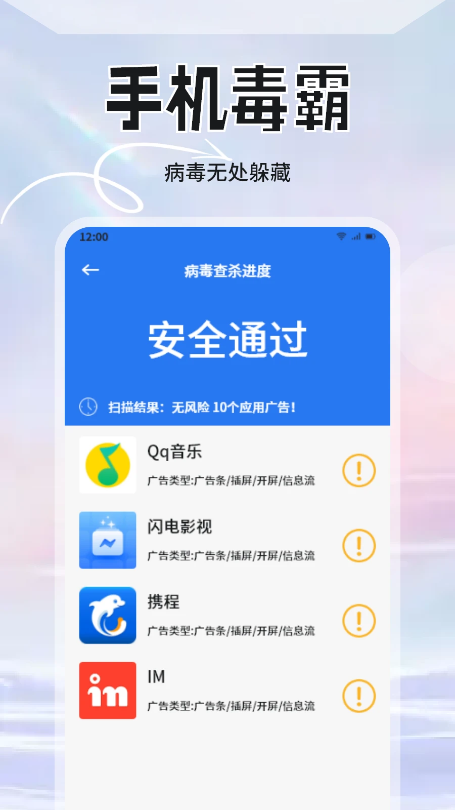手机管家安全卫士