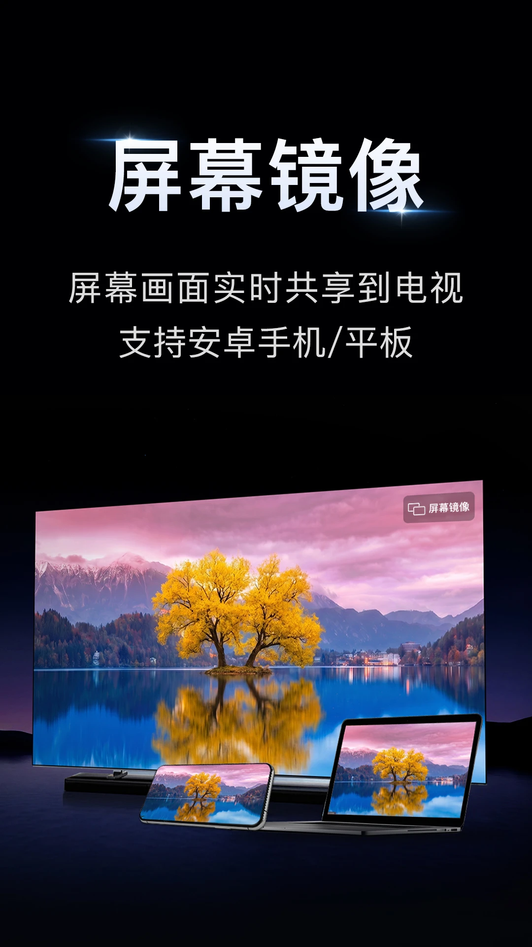 小柚投屏官方版截图