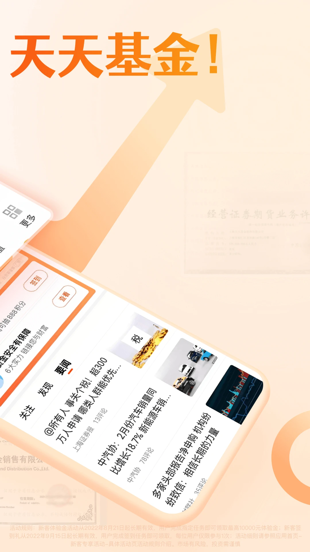 天天基金官方版截图