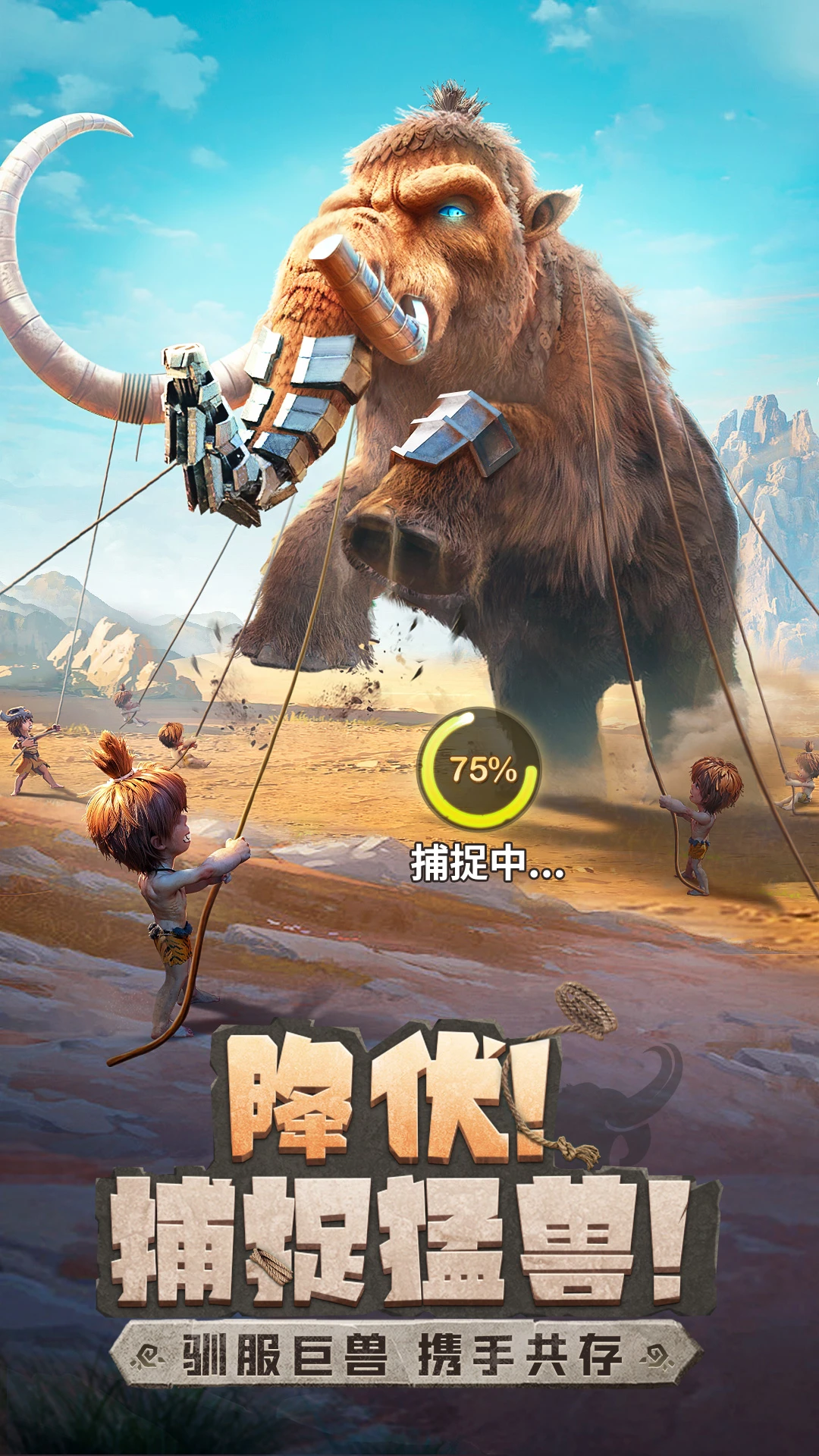 最后的原始人官方版截图