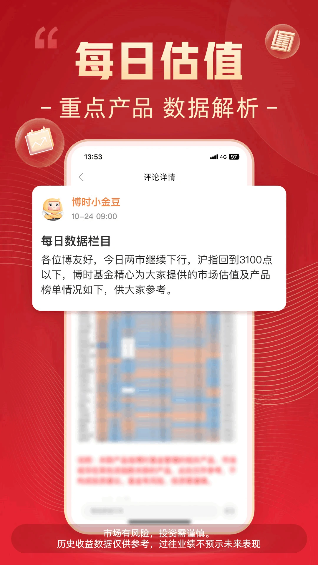 博时基金官方版截图