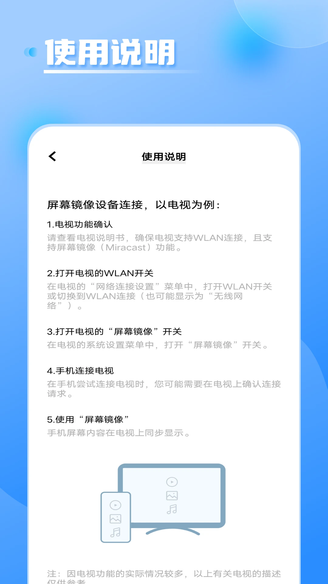 投屏软件官方版截图