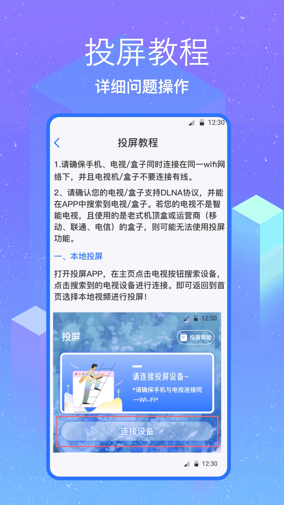 无线投屏助手官方版截图