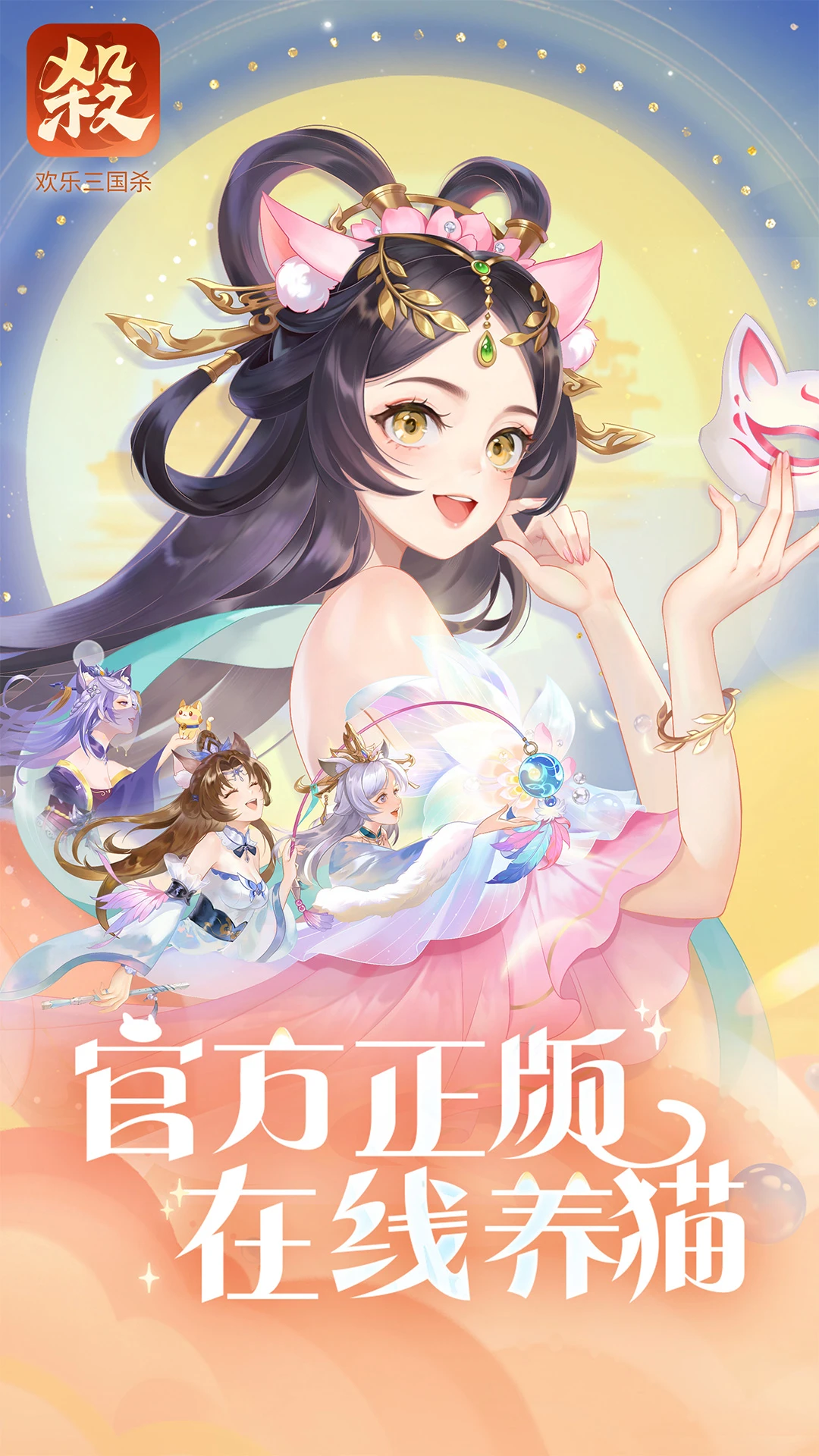 欢乐三国杀官方版截图