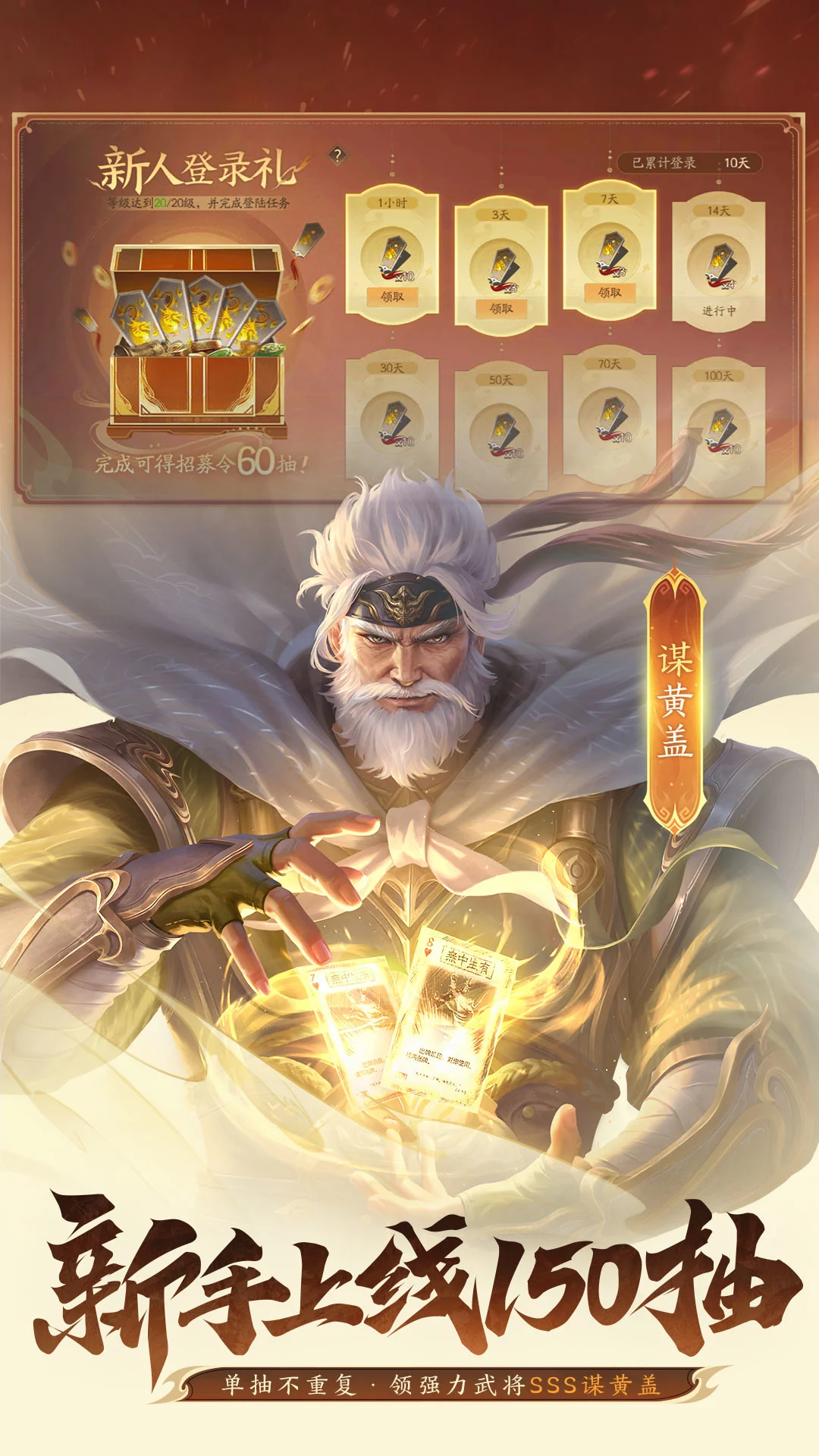 三国杀：一将成名