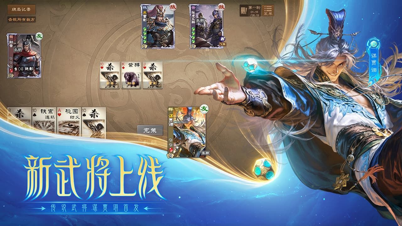 三国杀OL互通版官方版截图