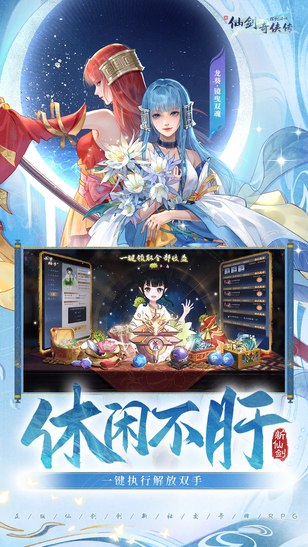 新仙剑奇侠传之挥剑问情