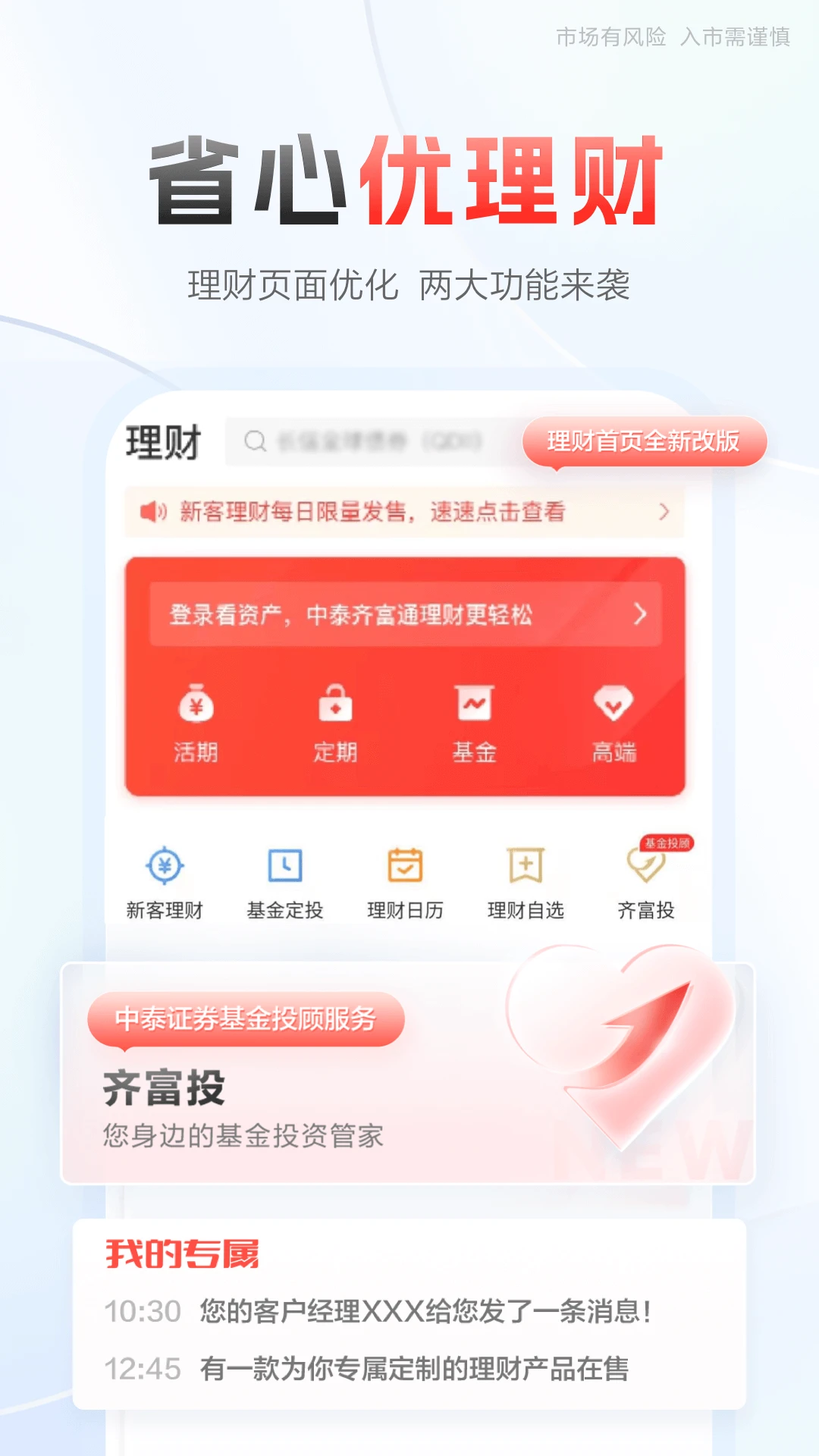 中泰齐富通官方版截图