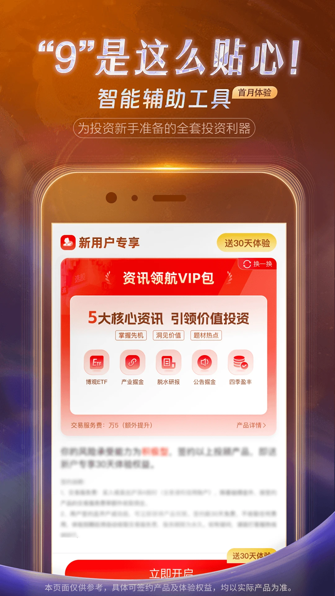 国投证券官方版截图