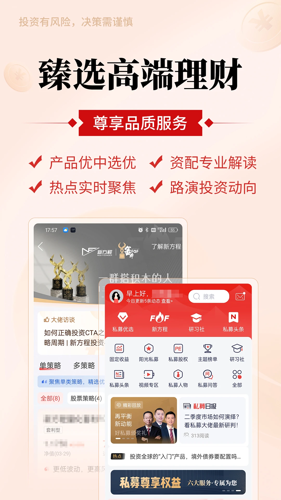 好买基金官方版截图